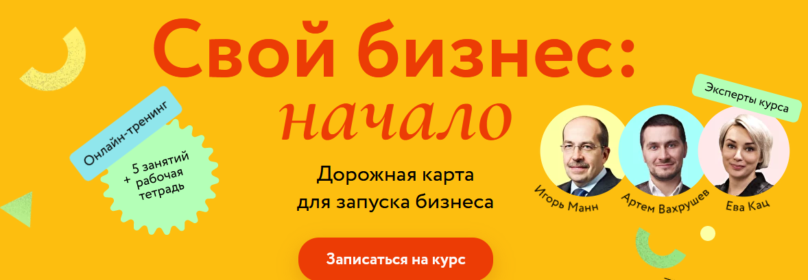 (И. Манн, А. Вахрушев, Е. Кац) Свой бизнес_ начало_0.png